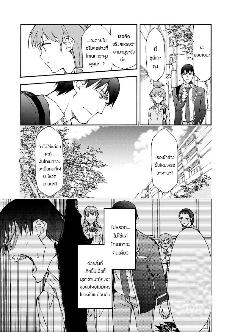 Touhyou Game - Anata ni Kuroki Ippyou o - หน้า 17