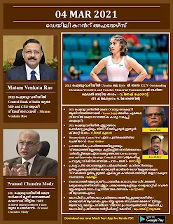 Daily Malayalam Current Affairs 04 Mar 2021