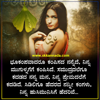 Crazy Feeling Love Quotes in Kannada