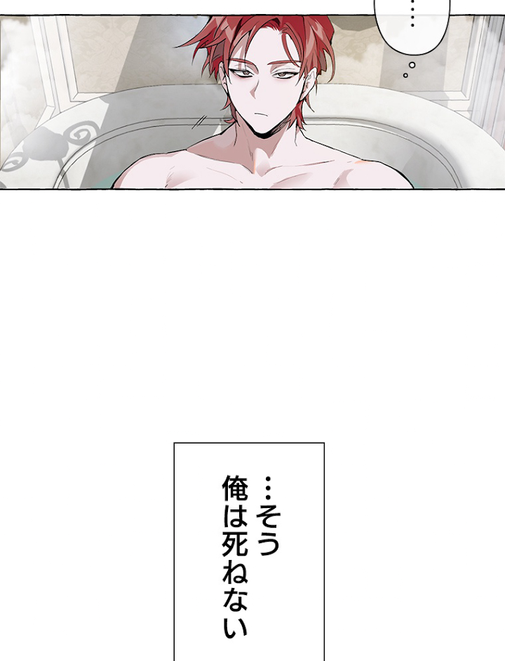 伯爵家の暴れん坊になった 1話 - 71