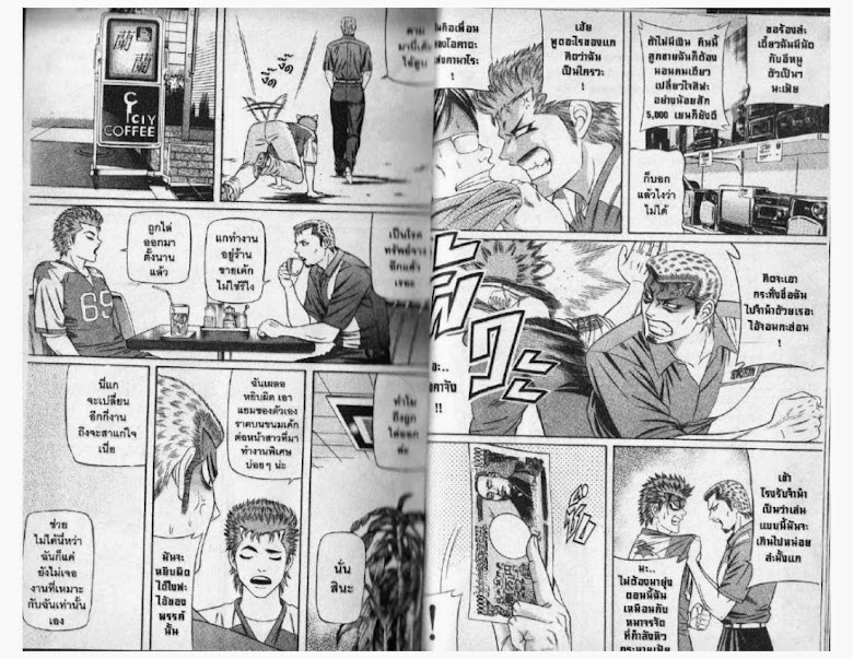 Jigoro Jigorou - หน้า 4