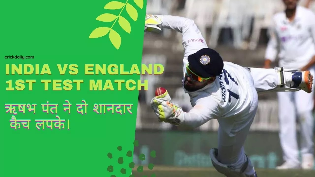 ऋषभ पंत ने दो शानदार कैच लपके।