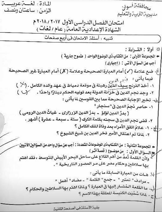 تجميع امتحانات اللغة العربية للصف الثالث الاعدادي نصف العام 2018  7