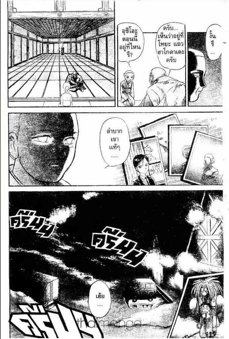 Ushio to Tora - หน้า 285