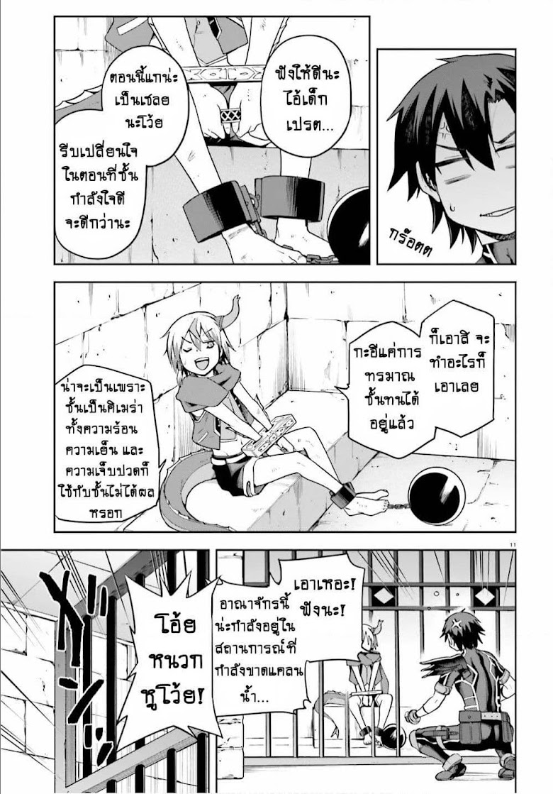 Sentouin, Haken shimasu! - หน้า 10