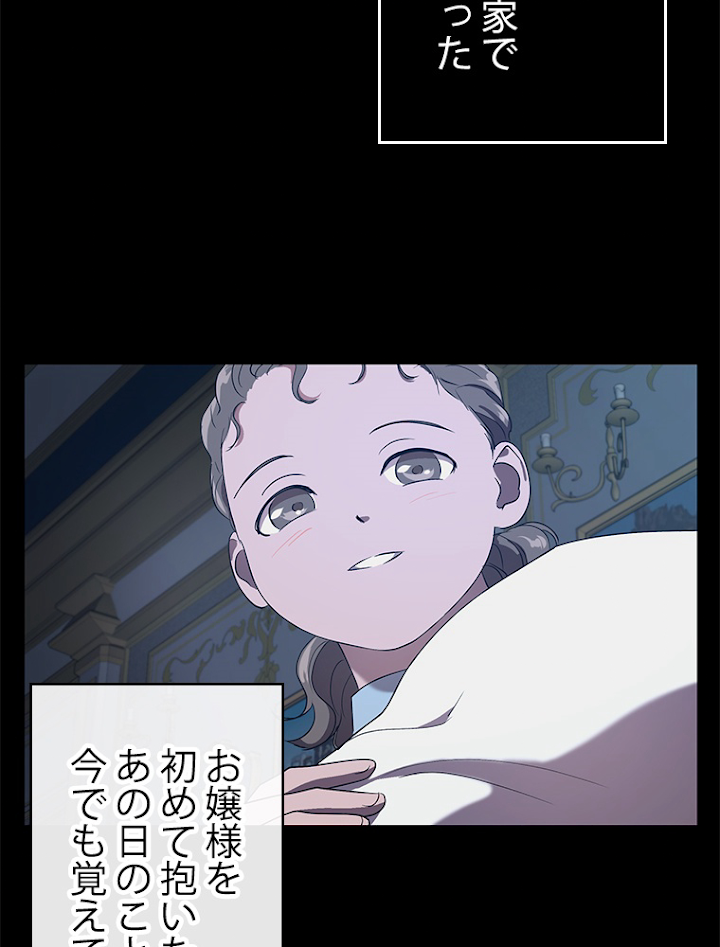 悪女を殺して 第9話 - 3