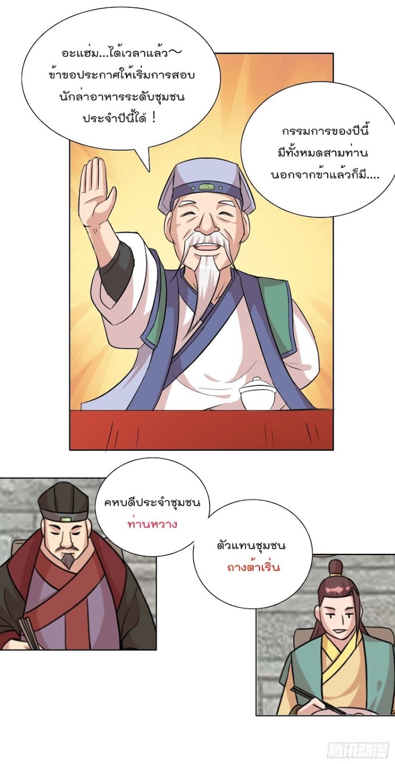 God of Gourmet - หน้า 14