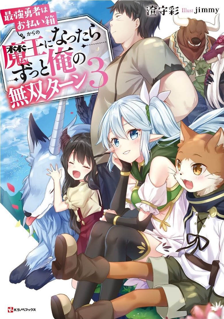 Saikyou Yuusha wa Oharai Hako: Maou ni nattara zutto Ore no Musou Return - หน้า 1