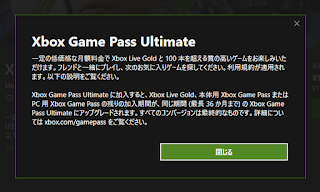 Xbox Game Pass Ultimateの説明