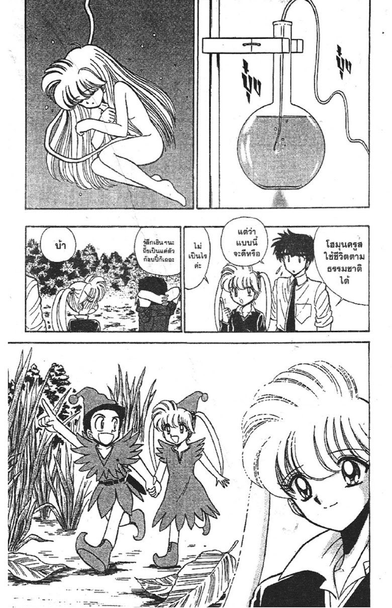 Jigoku Sensei Nube - หน้า 85