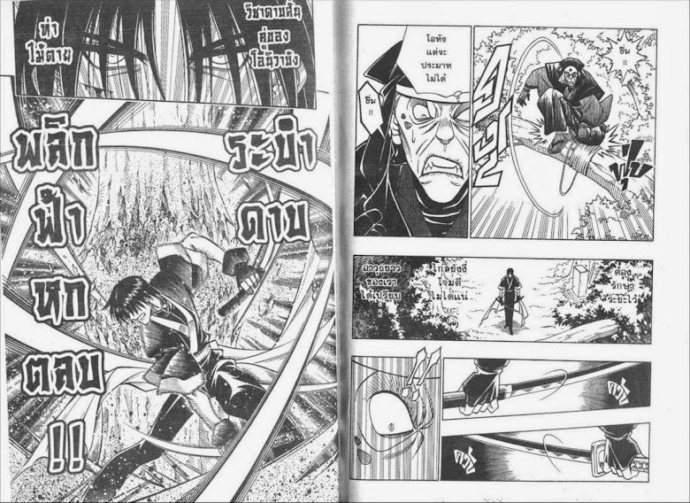 Rurouni Kenshin - หน้า 93
