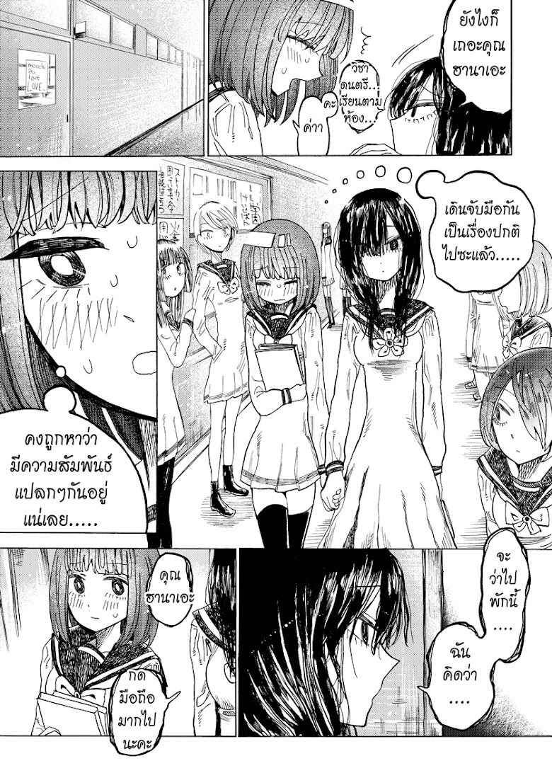 Byougetsu (yamisuki) - หน้า 22