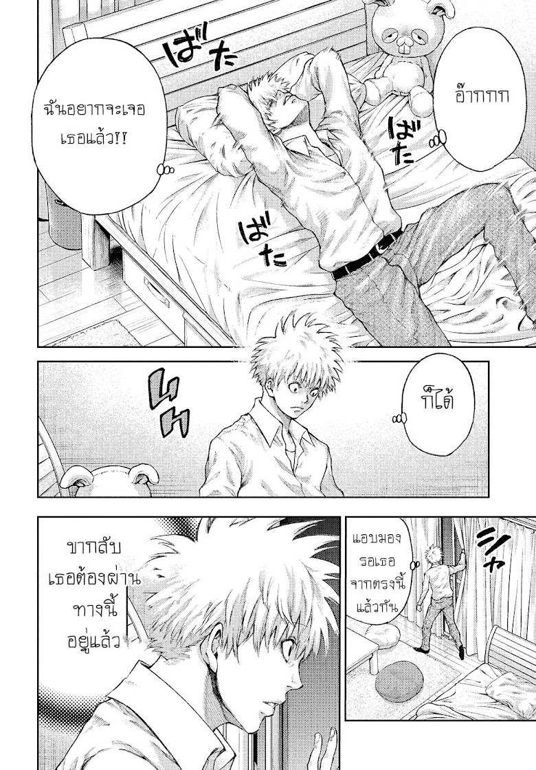 I love you, Kyouko-san - หน้า 21