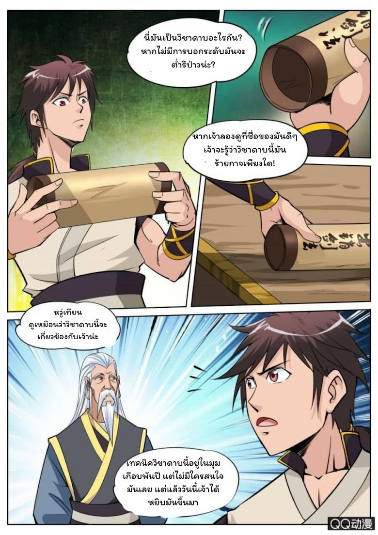 Greatest Sword Immortal - หน้า 2