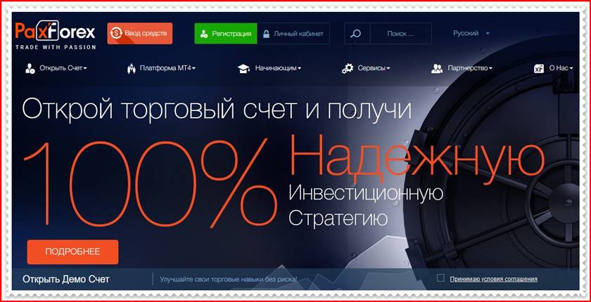 Мошеннический проект paxforex.org – Отзывы, развод. Компания PaxForex мошенники Мошеннический проект paxforex.org – Отзывы, развод. Компания PaxForex мошенники
