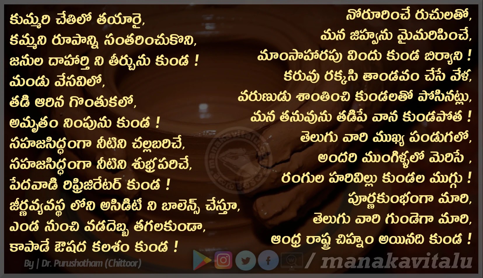 కుండ మన గుండె Quotes about Pot in Telugu మన కవితలు™ (TELUGU
