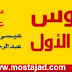 القاموس العربي الأول لمصطلحات ( علوم التفكير ).pdf القاموس العربي الأول لمصطلحات ( علوم التفكير ).pdf
