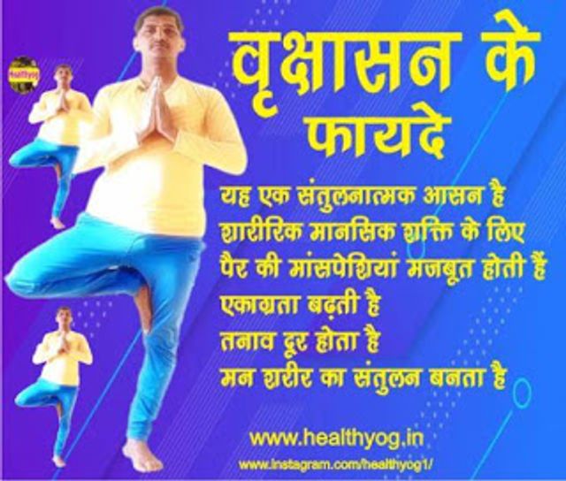 Vrikshasana (वृक्षासन ) | Tree Pose | Beginners | Steps | Benefits