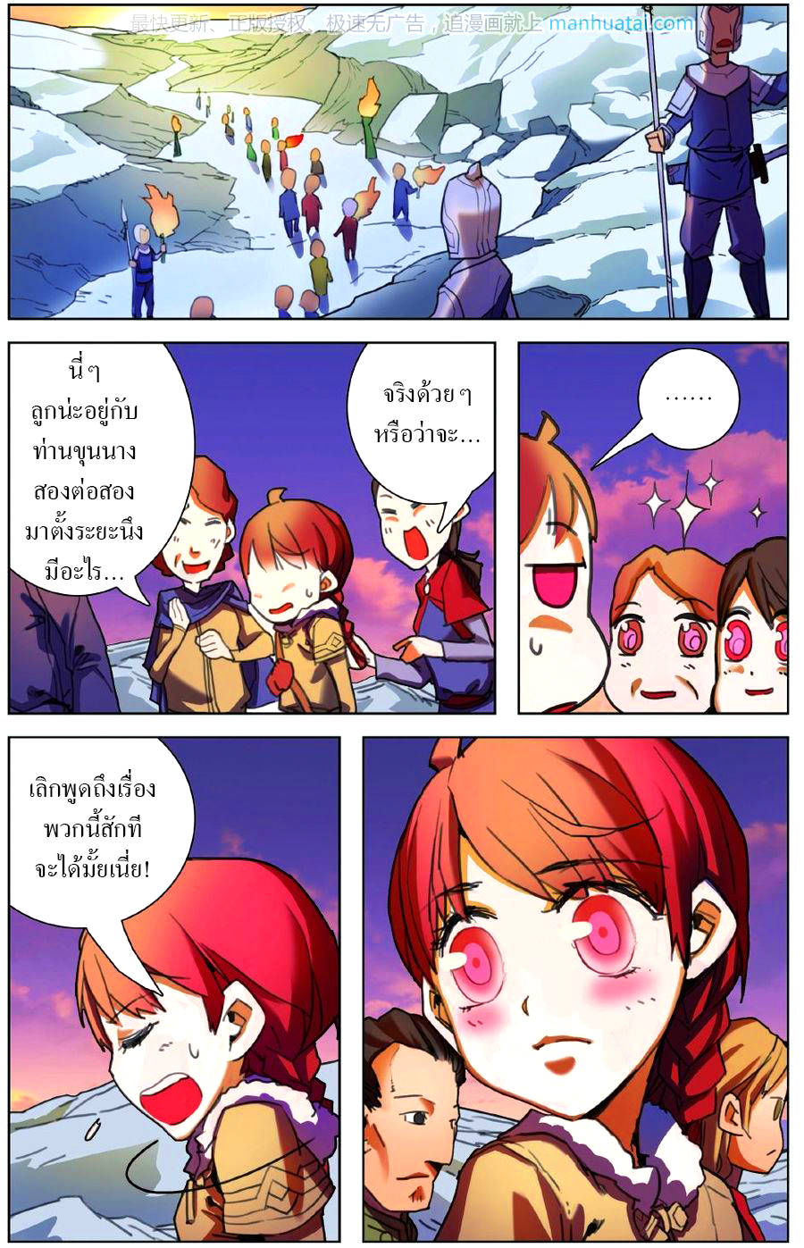 อ่านการ์ตูน Lord Xue Ying 3 ภาพที่ 15