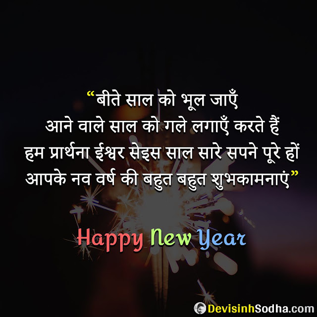 [100 Best] Happy New Year 2023 Wishes Shayari Status Quotes in Hindi