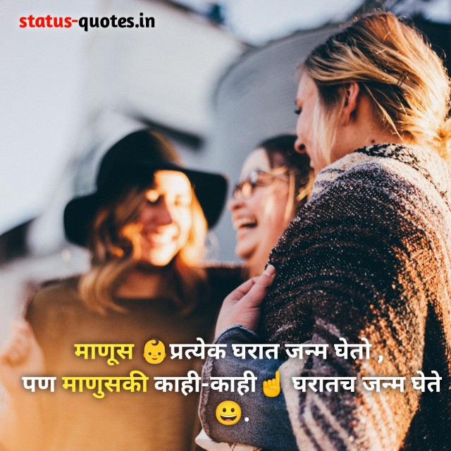 99+ Best Marathi Status On Life 2021 | जीवनावर मराठी स्टेटस