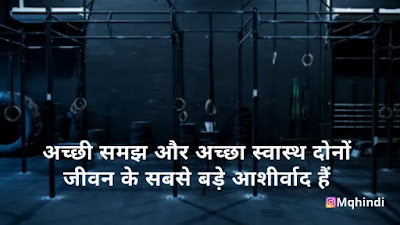 Gym Workout Status In Hindi