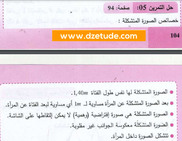 حل تمرين 5 صفحة 94 فيزياء السنة رابعة متوسط - الجيل الثاني