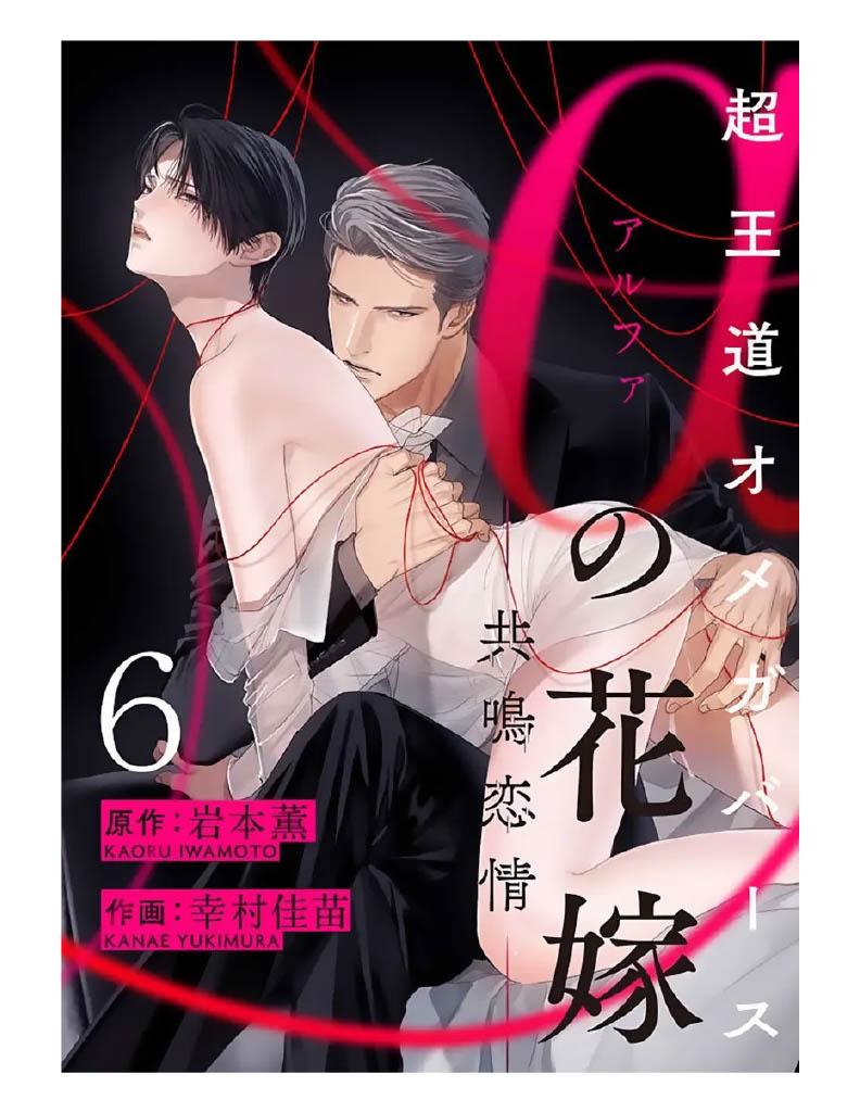 Đọc truyện Cô Dâu Của Alpha - Chapter 6