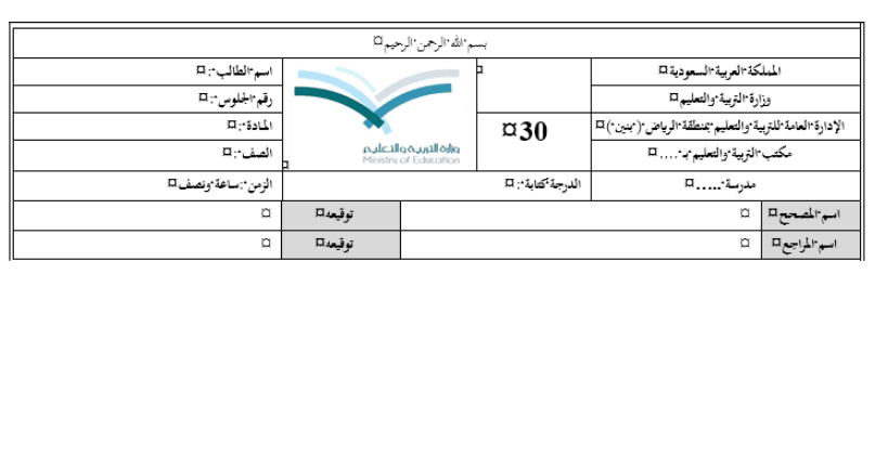 كليشة اختبار مع الترويسة الجديدة لوزارة التعليم