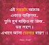 Bengali poem in bengali fonts Ekanto byaktigoto (একান্ত ব্যক্তিগত)