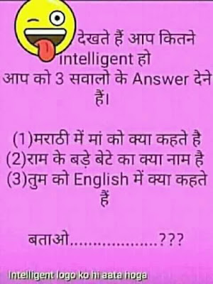 Dekhte Hai Aap Kitne Intelligent Ho ?