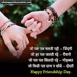 Friendship Day par Shayari image