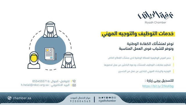 رابط التقديم على وظائف للرجال والنساء في غرفة الرياض رابط التقديم على وظائف للرجال والنساء في غرفة الرياض