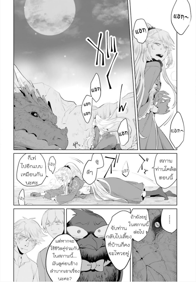 Akuyaku Reijo nano de Last Boss wo Kattemimashita - หน้า 16