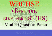 wb hs model question paper 2019 wbchse वेस्ट बंगाल एचएस मॉडेल पेपर