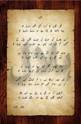 Urdu ghazal by Hilal Amrohvi | Urdu poetry  اردو غزلیات"گلہ تقدیر کا کرنا کبھی شکوہ   زمانے کا  "ہلال عباس