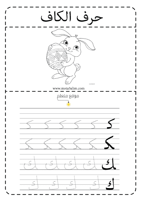 ملزمة حروف اللغة العربية الهجائية منقطة