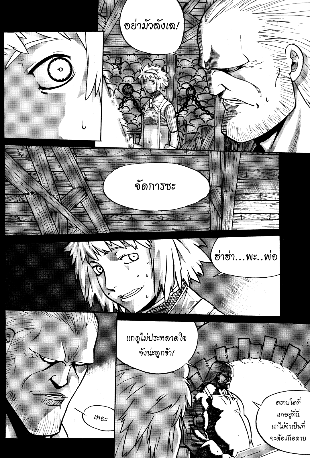 อ่านการ์ตูน Legend of Try 9 ภาพที่ 11