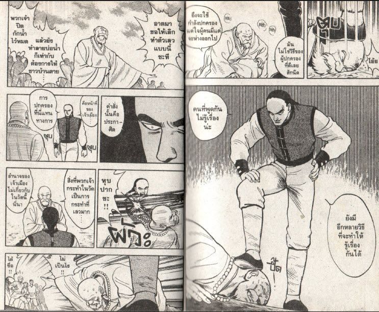 Tekken Chinmi - หน้า 7