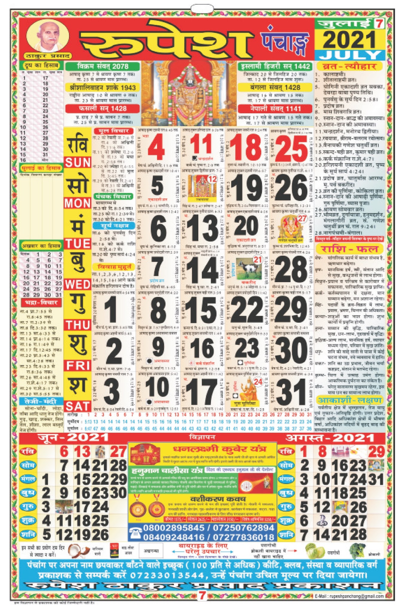 Thakur Prasad Calendar 2024 October Calendar 2024