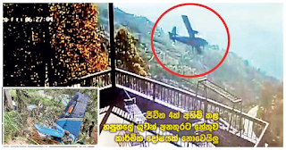 Reason for Haputale plane accident which caused the loss of 4 lives ... not supposed to be a technical fault Reason for Haputale plane accident which caused the loss of 4 lives ... not supposed to be a technical fault