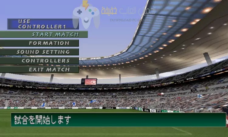 تحميل لعبة الكورة اليابانية Winning Eleven 4 تحميل لعبة الكورة اليابانية Winning Eleven 4