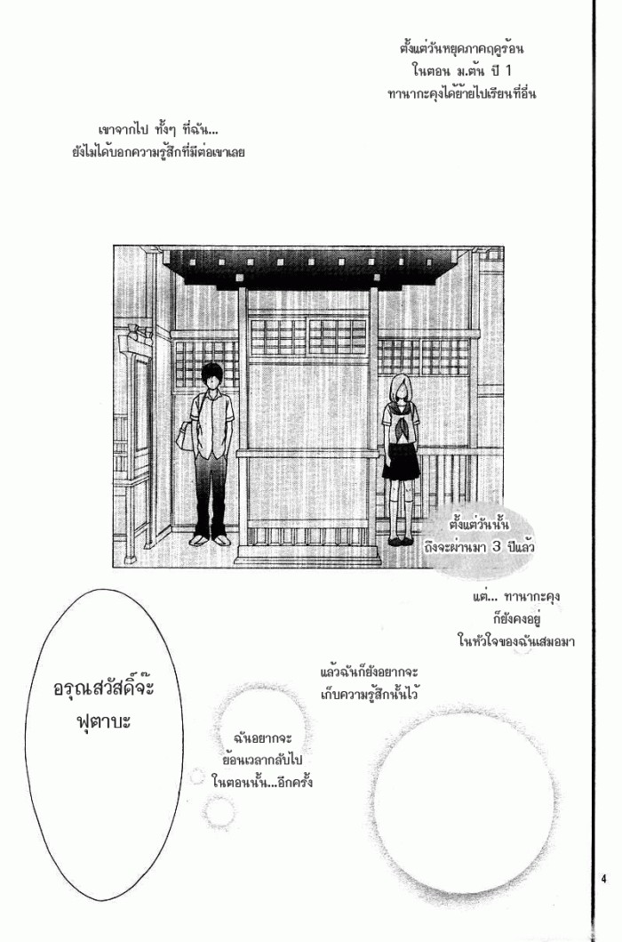 Ao Haru Ride - หน้า 2