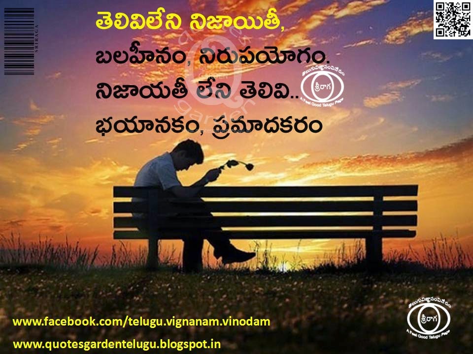 nice telugu inspirational life quotes about strength weakness honesty