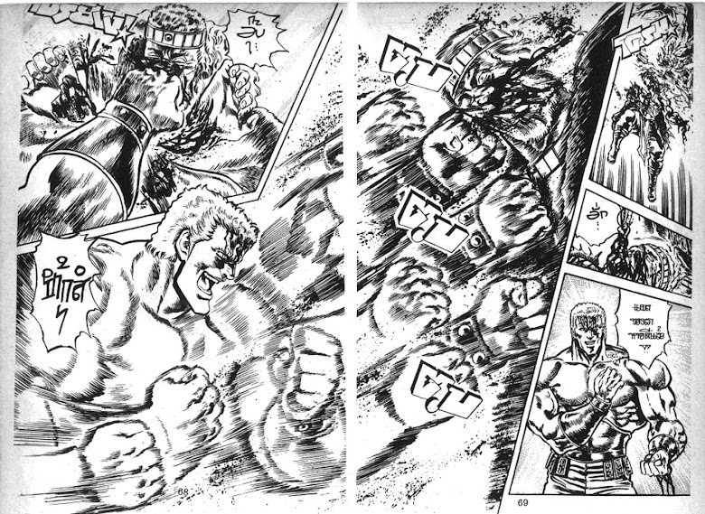 Hokuto no Ken - หน้า 35