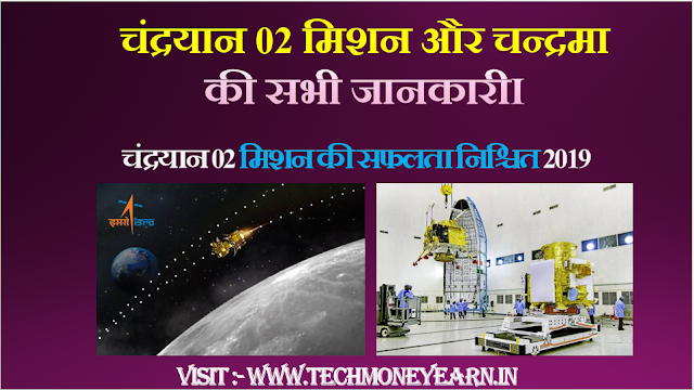 All informations of Chandrayaan 02 Mission and Moon 