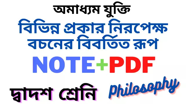 [PDF] বিভিন্ন প্রকার নিরপেক্ষ বচনের বিবর্তিত রূপ ব্যাখ্যা করো