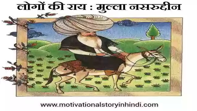  Peoples Judgement Mulla Nasruddin Story In Hindi