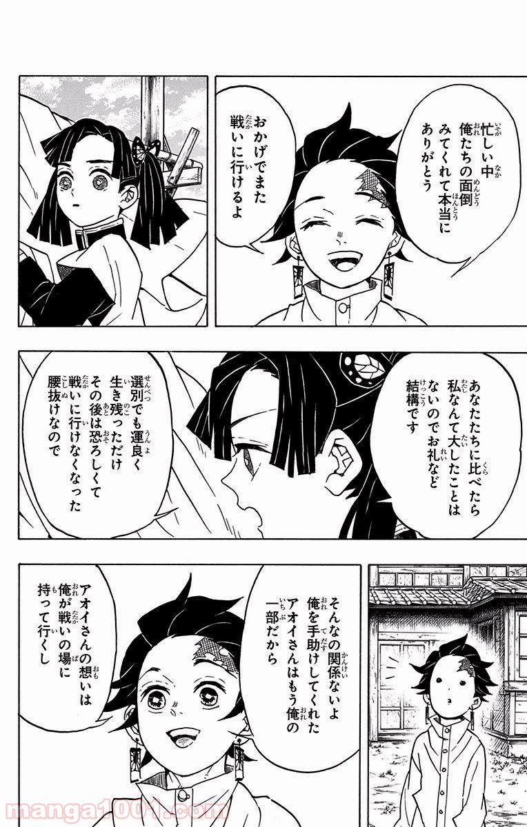 鬼滅の刃 - Raw 【第53話】 - Manga1001.com