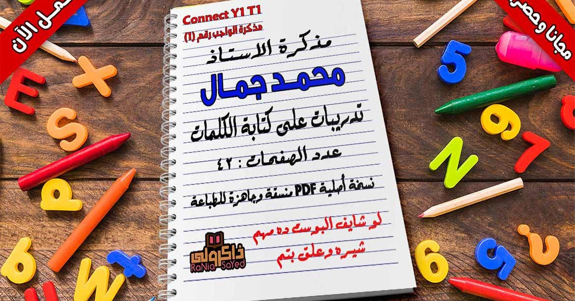 حمل جميع كراسات الواجب للصفوف الابتدائية من الصف الاول حتى الخامس ترم اول اهداء مستر